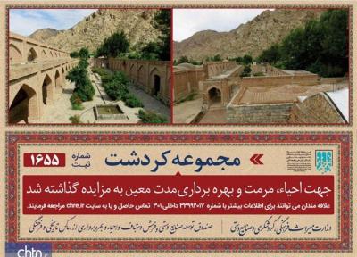 2 بنای تاریخی آذربایجان شرقی از طریق مزایده واگذار می شود
