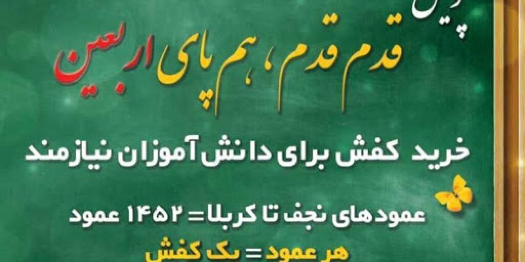 خبرنگاران پویش هم پای اربعین طرحی برای کمک به نیازمندان خبرنگاران پویش هم پای اربعین طرحی برای کمک به نیازمندان است