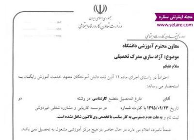 نحوه آزاد کردن مدرک تحصیلی بدون پرداخت هزینه (عدم کاریابی)