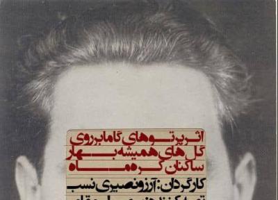 اجرای تاتر اثر پرتوهای گاما بر روی گل های همواره بهارِ ساکنان کره ماه در نیشابور